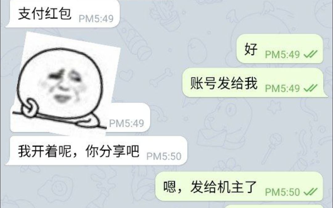 破解摄像头黑灰产从业者的聊天截图。