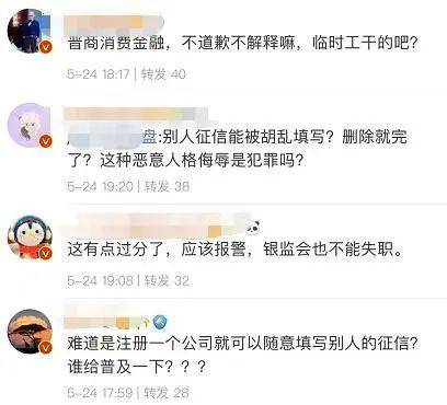 南通一市民个人征信报告现侮辱字眼 银行回应