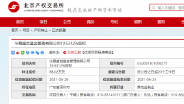 另一家国有股东“清仓”私募股权基金华能投资6年半 折价30%