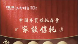 中国外贸信托股票家族信托超过2000个订单